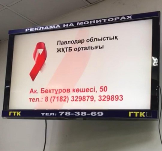 Павлодар супермаркеттерінде - АИТВ туралы бейнероликтер