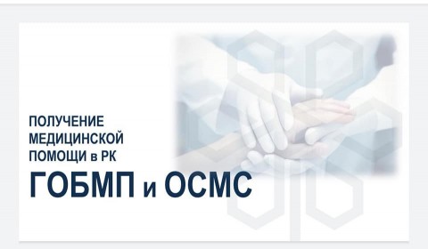 Региональные онлайн-семинары по ОСМС и ГОМБ