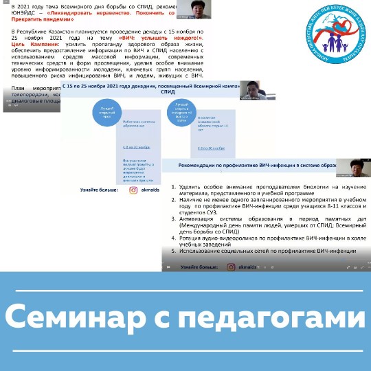 Seminar with educational organizations of Akmola region