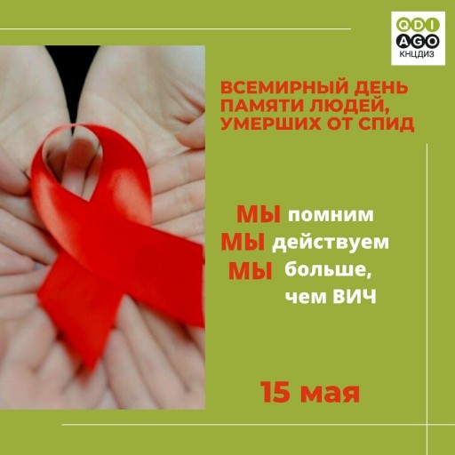 В два раза сократилась за десять лет смертность от СПИД в Казахстане