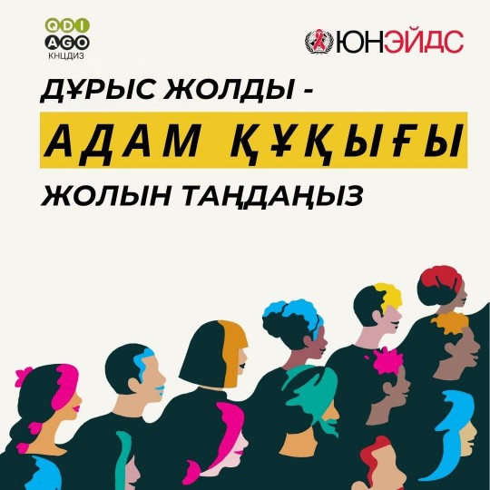 Қазақстанда АИТВ-ның контактіге дейінгі профилактикасын пайдалануға ниет білдірушілер саны екі еседен астам өсті