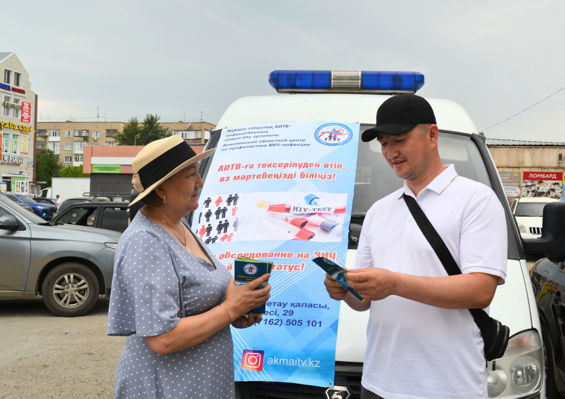Нарықтағы акция: АИТВ-ға тестілеу және кеңес беру
