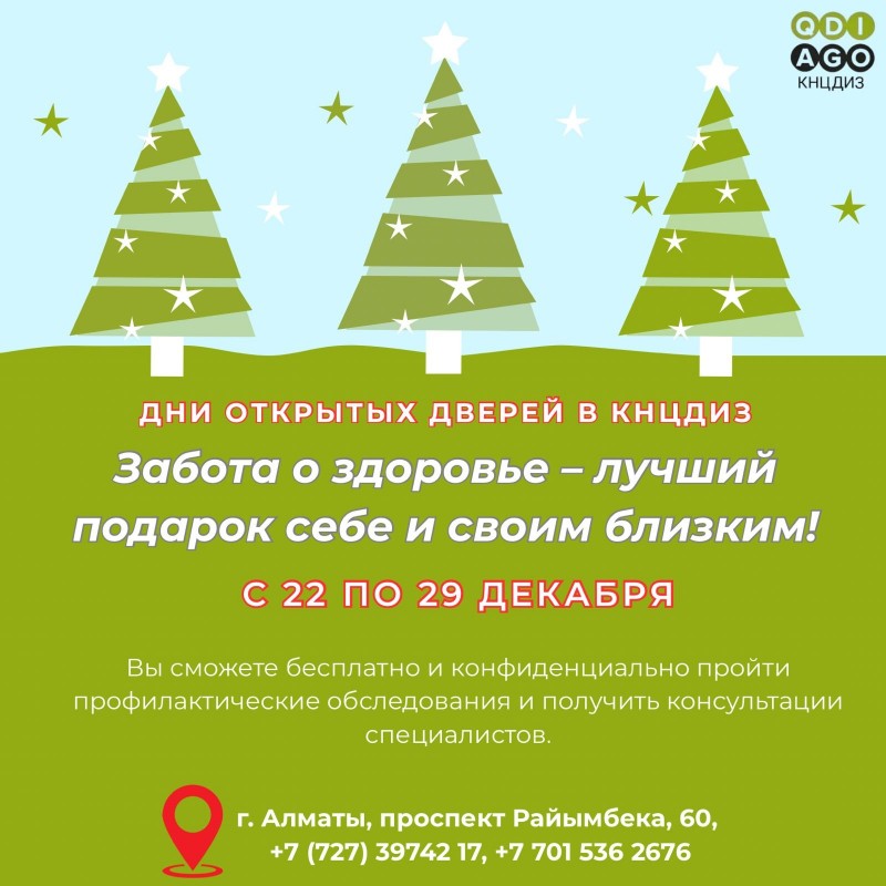Дни открытых дверей в КНЦДИЗ