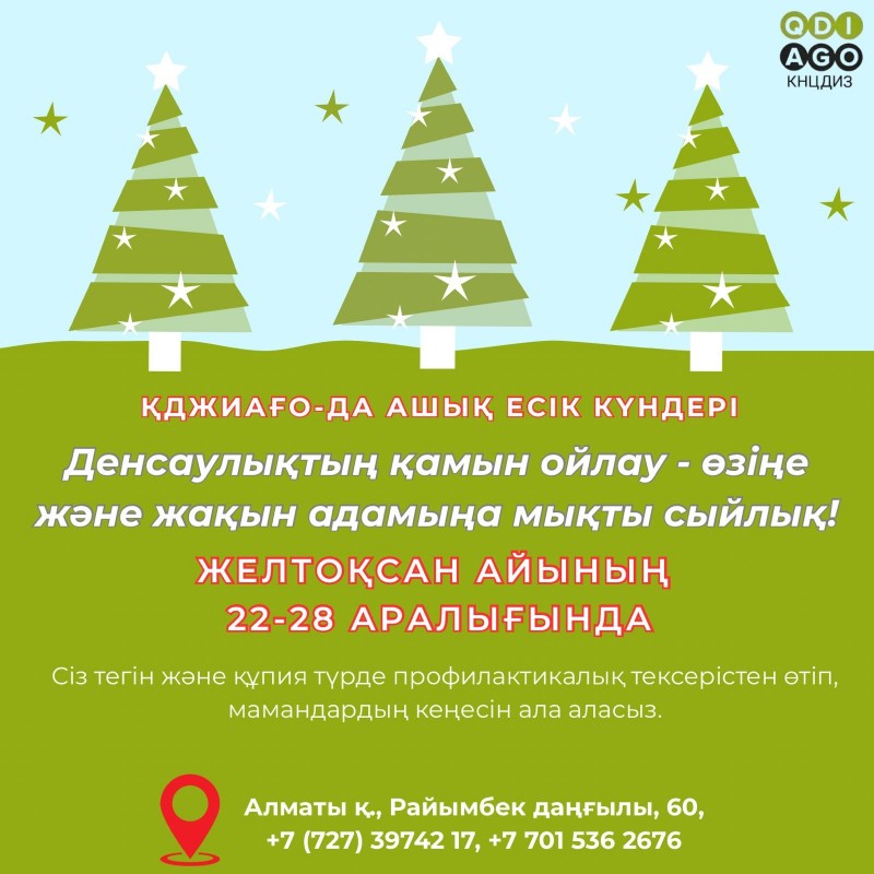 КНЦДИЗ-де Ашық есік күндері
