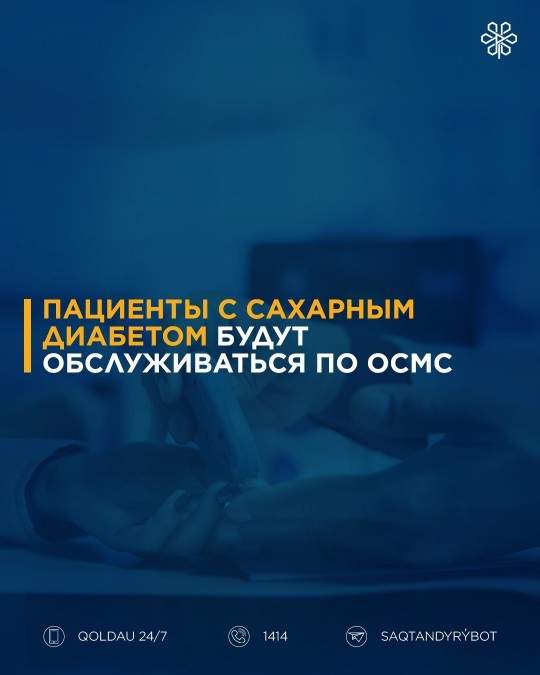 Сахарный диабет – это одно из самых распространенных неинфекционных заболеваний в мире