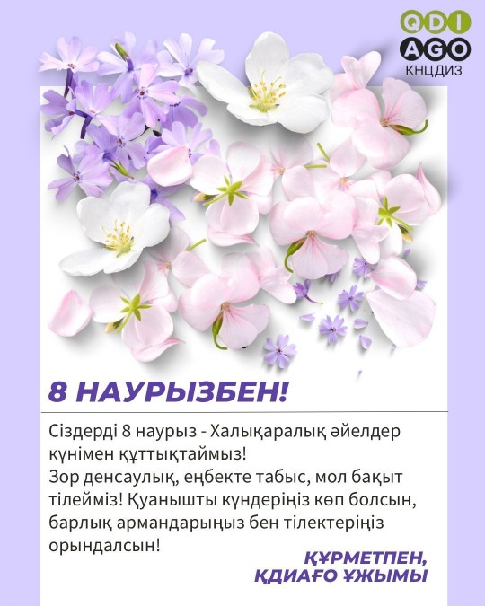 8 Наурыз Мерекесімен!