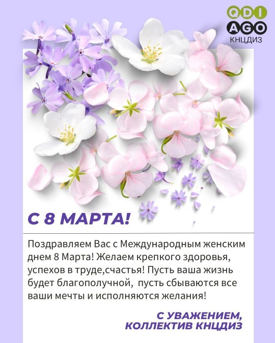С 8 марта!