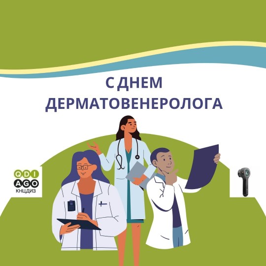 Happy Dermatovenereologist Day!
