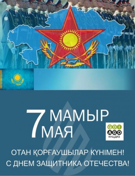 С Днем защитника Отечества!