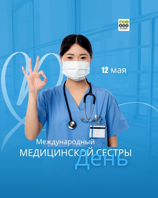 Happy International Nurse's Day!